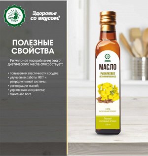 Масло рыжиковое 500 мл