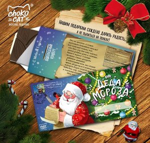 Новогодний Шоколадный конверт "Письмо от Деда Мороза"