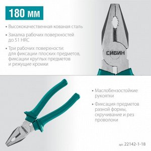 Плоскогубцы 180 мм