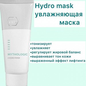 HYDRO MASK  увлажняющая маска для кожи лица и тела