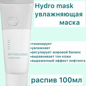 MYTHOLOGIC Hydro Mask увлажняющая маска