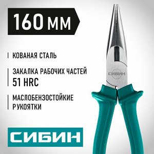 Тонкогубцы 160мм