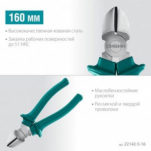 Бокорезы 160мм