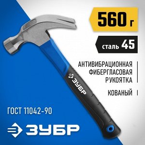 Молоток-гвоздодёр 560 г