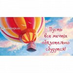 КОНВЕРТ ДЛЯ ДЕНЕГ ПУСТЬ ВСЕ МЕЧТЫ ОБЯЗАТЕЛЬНО СБУДУТСЯ