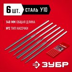 Набор надфилей 140 мм