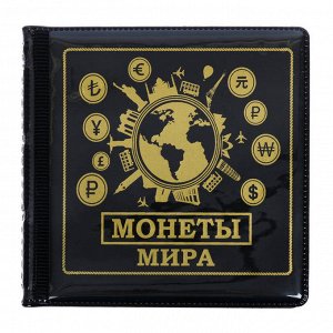 Альбом для монет мини "Монеты Мира"