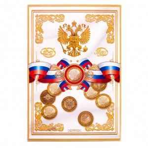 Коллекционный альбом для монет "Памятные и юбилейные монеты России"