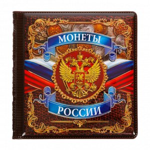 Альбом для монет мини с вставкой &quot;Монеты России&quot;