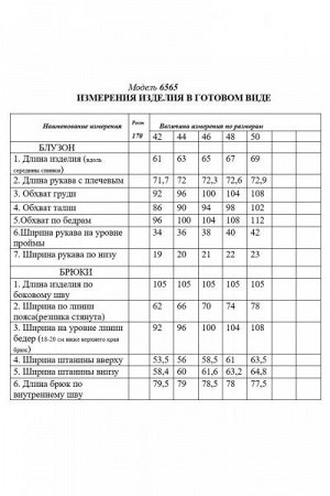 Женский брючный комплект