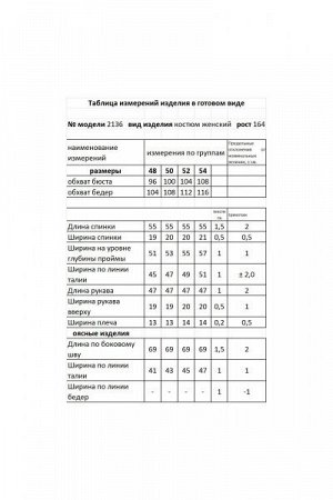Женский юбочный костюм-двойка
