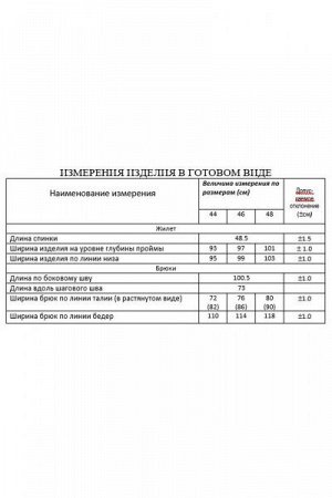 Женский брючный комплект с жилетом