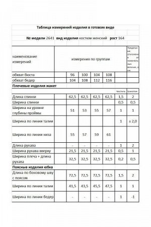Женский юбочный костюм-двойка