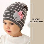 Детские шапки AJS (Польша) и аксессуары
