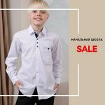Распродажа сорочек для начальной школы