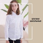 Блузки для девочек
