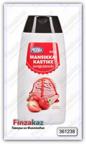 Подливка для мороженого PRIIMA Mansikkakastike (клубника) 300 гр