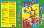 Игра &quot;Джанга Баланс&quot;мини.18*11*3,5 см--