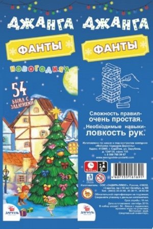 Игра "Джанга-Фанты Новогодняя" малая,6,5*6,5*18,5 см.