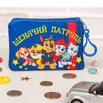 Кошелек детский &quot;Щенячий патруль&quot; 12,*8 см.