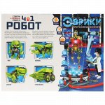 Набор для опытов 4 в 1 &quot;Робот&quot;кор