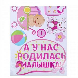 196564--Наклейка на авто винил выписка из роддома "А у нас родилась малышка!"