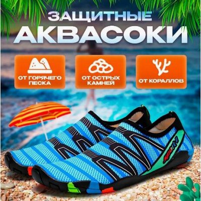 🌊Акватапки! Аквасоки - аквашузы для мужчин и женщин