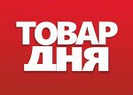 Распродажа дня! Только новинки