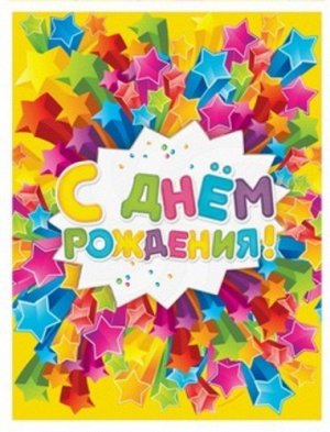 Скатерть "С Днем рождения" Звезды 182*137 см.