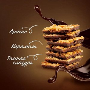 Козинаки "Богучарские" арахис в тёмной глазури 250 г