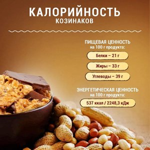 Козинаки "Богучарские" арахис в тёмной глазури 250 г