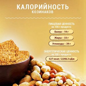 Козинаки "Богучарские" арахис БЕЗ глазури 250 г