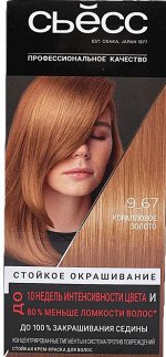 СЙОСС 9-67 Coral Gold