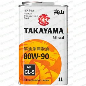 Масло трансмиссионное Takayama 80w90, минеральное, API GL-5, для МКПП и редукторов, 1л, арт. 605594