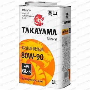 Масло трансмиссионное Takayama 80w90, минеральное, API GL-5, для МКПП и редукторов, 1л, арт. 605594