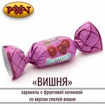 Карамель &quot;Вишня&quot; Рахат 500 г (+-10 гр)