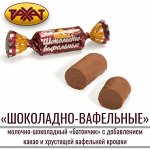 Батончики &quot;Шоколадно-вафельный&quot; Рахат 500 г (+-10 гр)