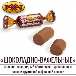 Батончики "Шоколадно-вафельный" Рахат 500 г (+-10 гр)