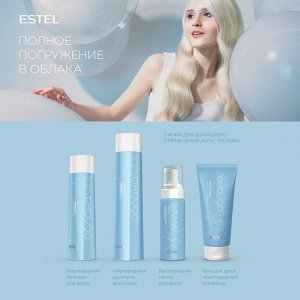 Набор ESTEL Облака "Кислородное насыщение" (шамп.300 + бальз.250 + гель 200 + пенка 150)