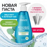 Зубная паста SYNERGETIC отбеливающая ULTRA WHITE, 240 г