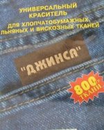 Краситель для джинсовой ткани 10 гр. коричневый (уп.5 шт)