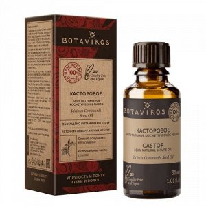 Ботавикос Косметическое натуральное масло 100% Касторовое 30 мл (Botavikos, Жирные масла)