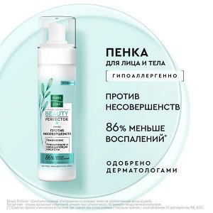 NEW ! Чистая Линия пенка для лица, зоны декольте, спины ОТ БРЕНДА ЧИСТАЯ ЛИНИЯ ОЧИЩАЮЩАЯ от несовершенств кожи 180 мл