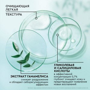 NEW ! Чистая Линия пенка для лица, зоны декольте, спины ОТ БРЕНДА ЧИСТАЯ ЛИНИЯ ОЧИЩАЮЩАЯ от несовершенств кожи 180 мл
