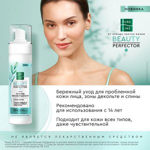 NEW ! Чистая Линия пенка для лица, зоны декольте, спины ОТ БРЕНДА ЧИСТАЯ ЛИНИЯ ОЧИЩАЮЩАЯ от несовершенств кожи 180 мл