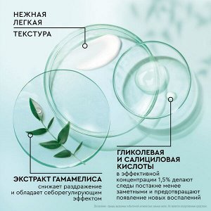 NEW ! Чистая Линия лосьон-крем для лица, зоны декольте, спины ОТ БРЕНДА ЧИСТАЯ ЛИНИЯ от несовершенств кожи 185 мл