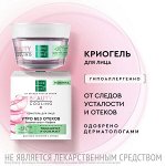 NEW ! Чистая Линия криогель для лица ОТ БРЕНДА ЧИСТАЯ ЛИНИЯ для борьбы со следами усталости, тусклостью и отеками 45 мл