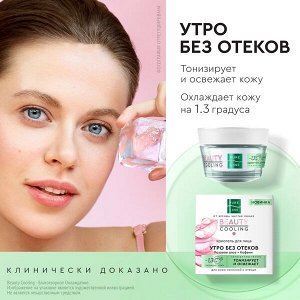 NEW ! Чистая Линия криогель для лица ОТ БРЕНДА ЧИСТАЯ ЛИНИЯ для борьбы со следами усталости, тусклостью и отеками 45 мл
