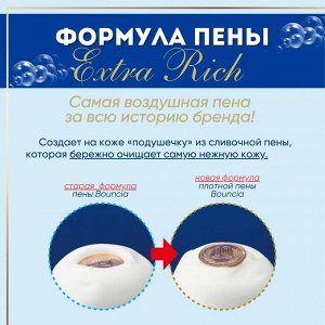Сливочное жидкое мыло "Bouncia" для рук и тела с нежным свежим ароматом 360 мл, мягкая упаковка
