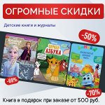 Цены ещё ниже — распродажа детских журналов и книг📚